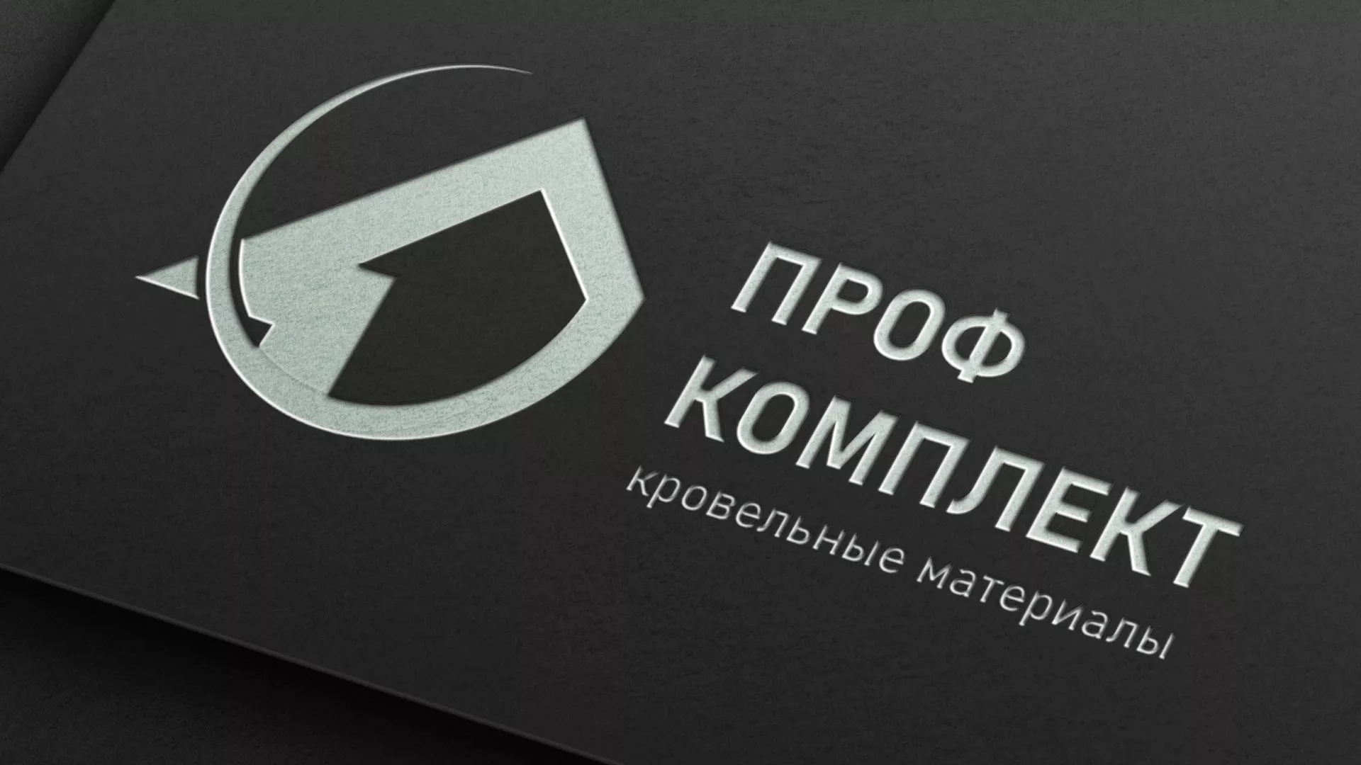 Разработка логотипа компании «Проф Комплект» в Красавино